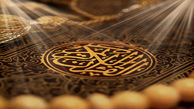 آیه ۱۸ سوره حشر